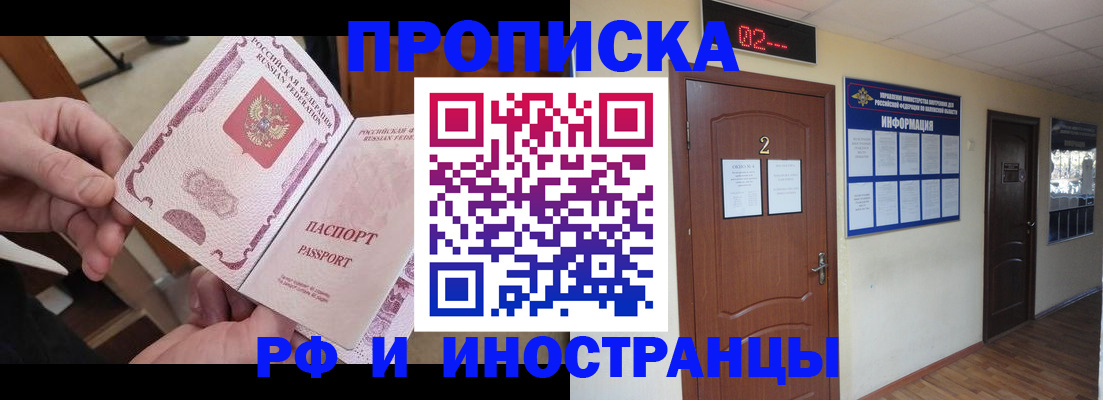 временная регистрация недорого в Заволжье
