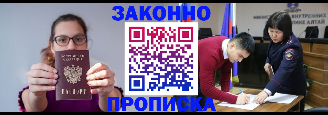 прописка гарантия в Заволжье