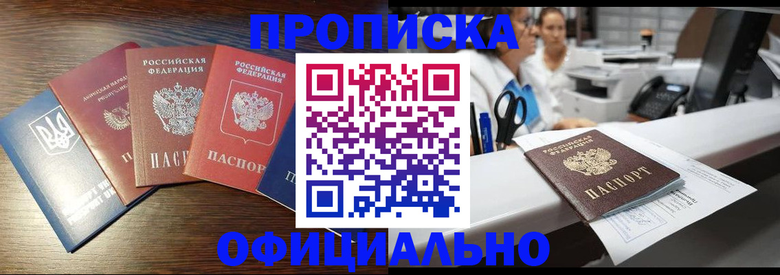 временная прописка в Заволжье